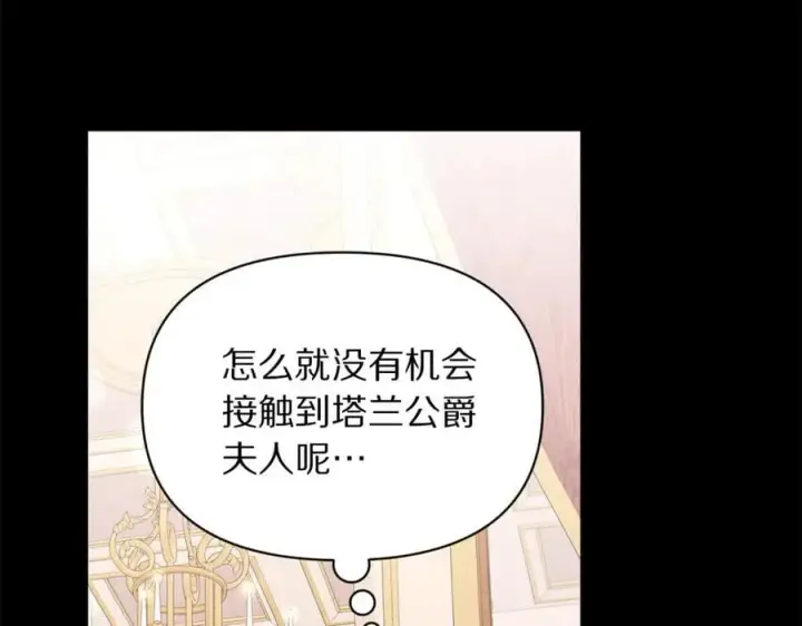 漫画《露西亚-攻略公爵计划》第三季完结篇 他很温柔第2张图