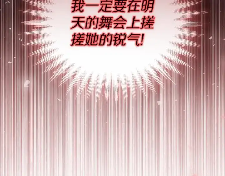 漫画《露西亚-攻略公爵计划》第三季完结篇 他很温柔第22张图