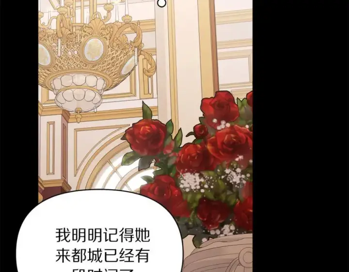 漫画《露西亚-攻略公爵计划》第三季完结篇 他很温柔第3张图