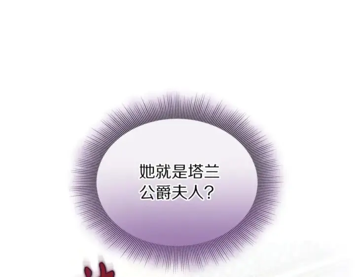 漫画《露西亚-攻略公爵计划》第三季完结篇 他很温柔第30张图