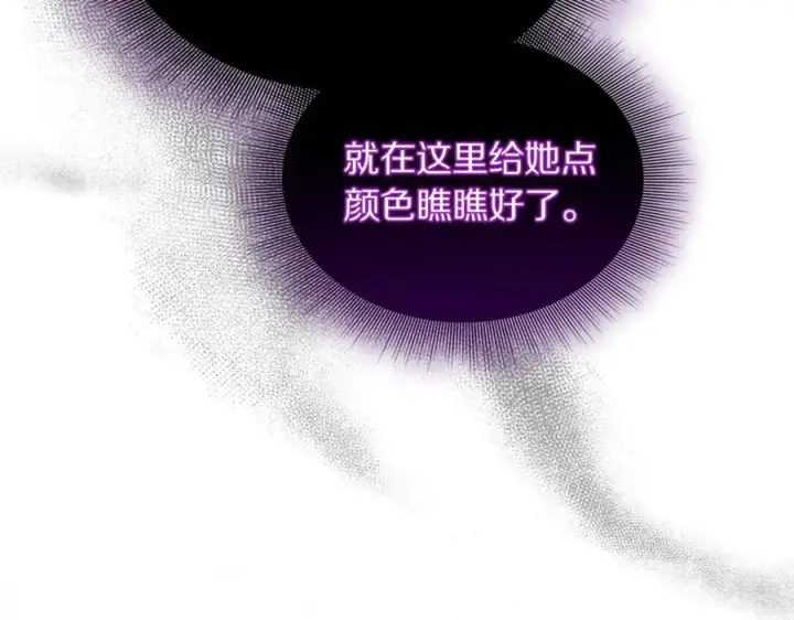 漫画《露西亚-攻略公爵计划》第三季完结篇 他很温柔第39张图