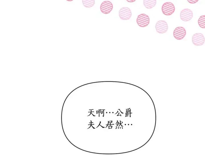 漫画《露西亚-攻略公爵计划》第三季完结篇 他很温柔第46张图