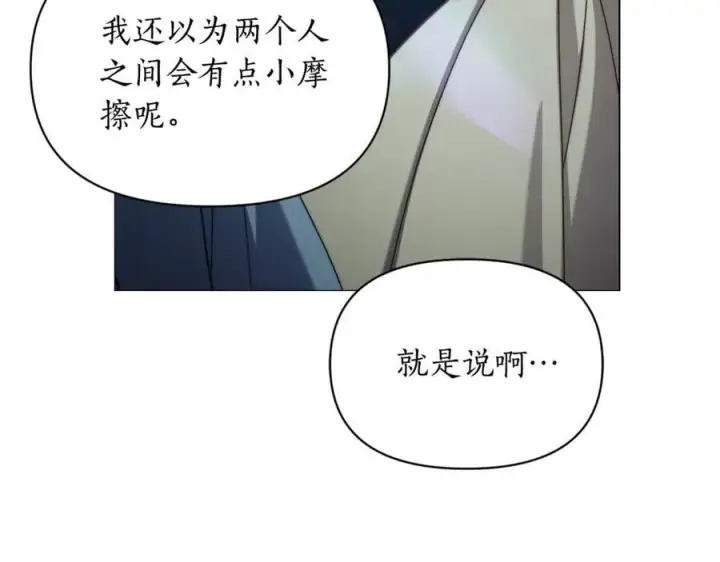 漫画《露西亚-攻略公爵计划》第三季完结篇 他很温柔第48张图