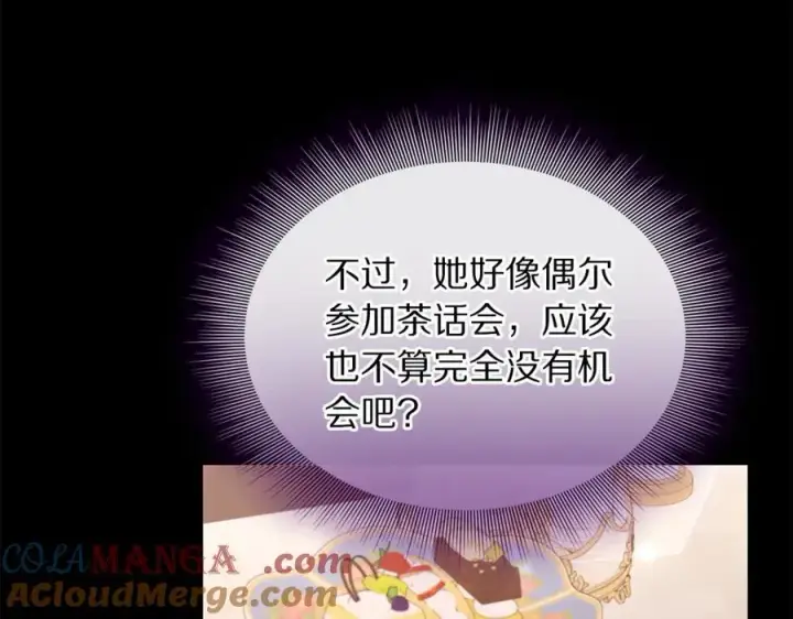 漫画《露西亚-攻略公爵计划》第三季完结篇 他很温柔第5张图