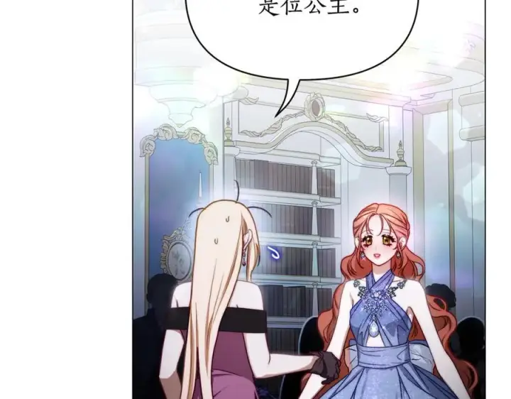 漫画《露西亚-攻略公爵计划》第三季完结篇 他很温柔第50张图