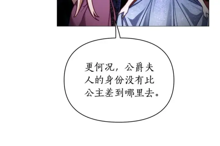 漫画《露西亚-攻略公爵计划》第三季完结篇 他很温柔第51张图