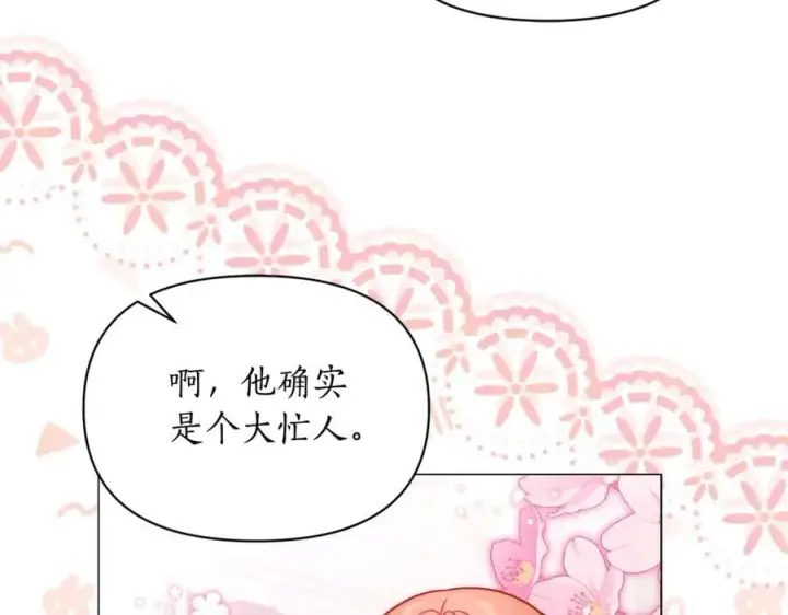 漫画《露西亚-攻略公爵计划》第三季完结篇 他很温柔第55张图