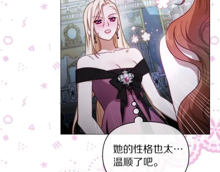 漫画《露西亚-攻略公爵计划》第三季完结篇 他很温柔第59张图