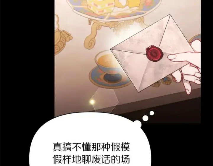 漫画《露西亚-攻略公爵计划》第三季完结篇 他很温柔第6张图
