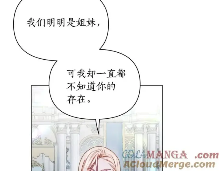 漫画《露西亚-攻略公爵计划》第三季完结篇 他很温柔第61张图