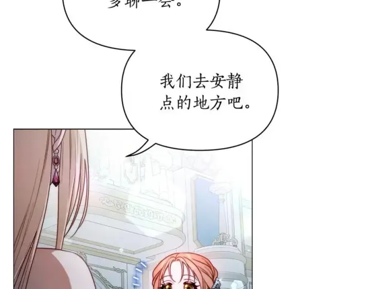 漫画《露西亚-攻略公爵计划》第三季完结篇 他很温柔第70张图