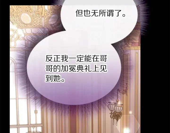 漫画《露西亚-攻略公爵计划》第三季完结篇 他很温柔第8张图