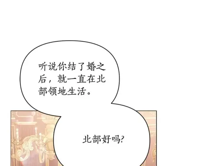 漫画《露西亚-攻略公爵计划》第三季完结篇 他很温柔第80张图
