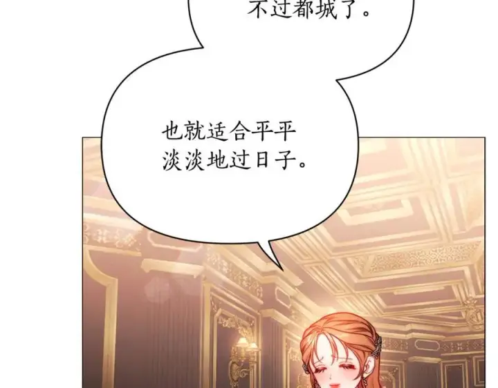 漫画《露西亚-攻略公爵计划》第三季完结篇 他很温柔第83张图