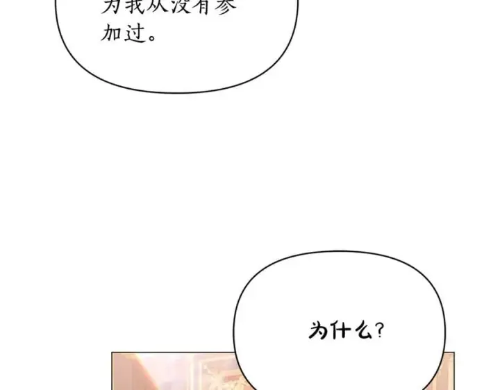 漫画《露西亚-攻略公爵计划》第三季完结篇 他很温柔第87张图