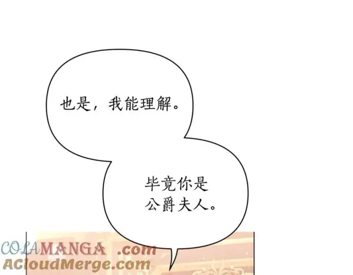 漫画《露西亚-攻略公爵计划》第三季完结篇 他很温柔第93张图