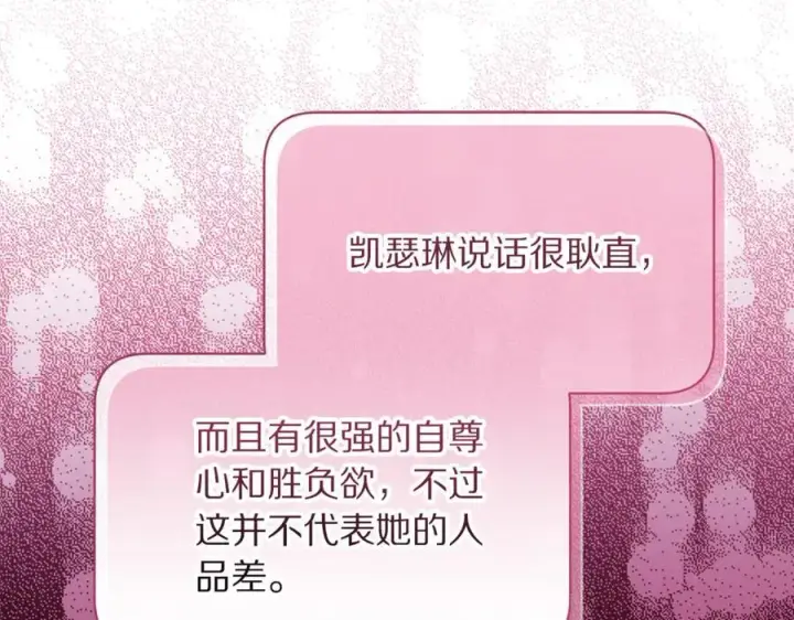 漫画《露西亚-攻略公爵计划》第三季完结篇 他很温柔第98张图
