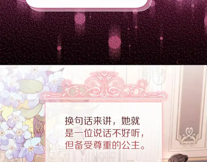 漫画《露西亚-攻略公爵计划》第三季完结篇 他很温柔第99张图