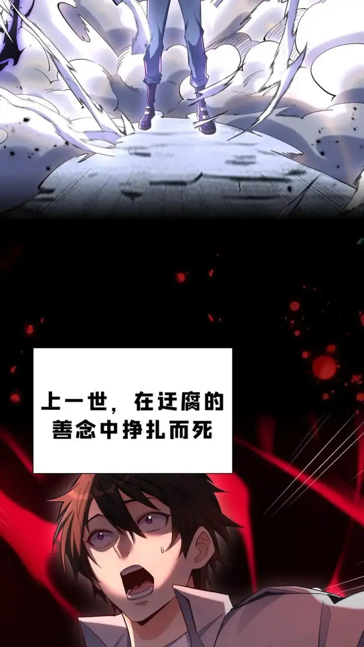 漫画《掠夺无数天赋，我在全民时代封神》序章第10张图