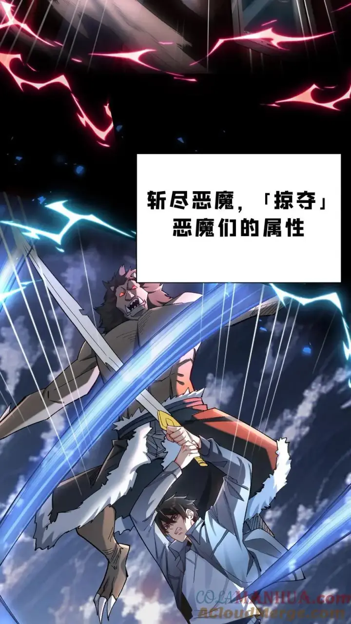 漫画《掠夺无数天赋，我在全民时代封神》序章第15张图