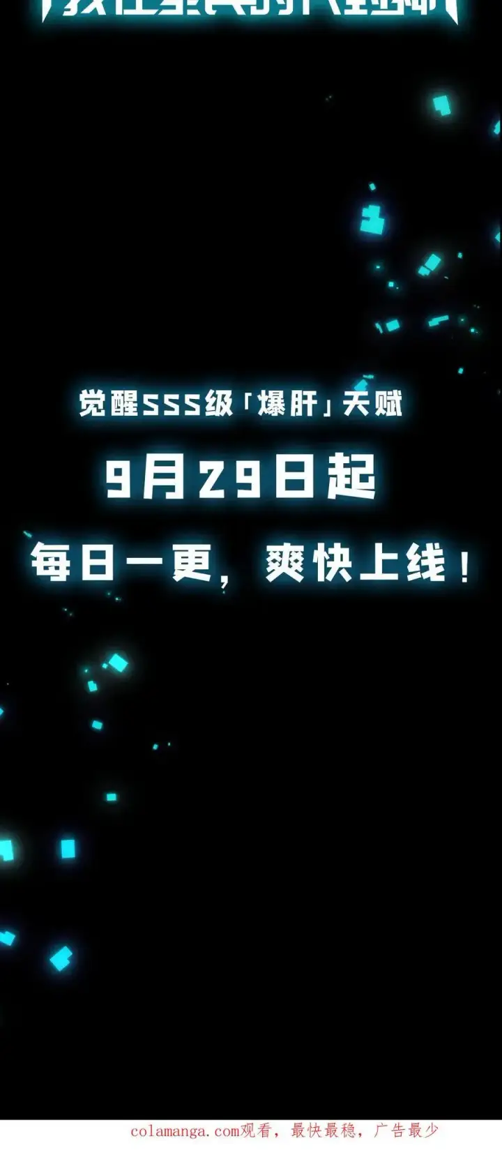 漫画《掠夺无数天赋，我在全民时代封神》序章第20张图