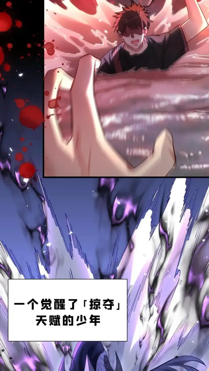 漫画《掠夺无数天赋，我在全民时代封神》序章第8张图