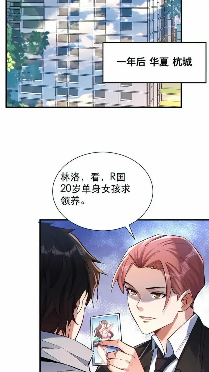 漫画《掠夺无数天赋，我在全民时代封神》第1话 以罪恶之人为薪柴！第11张图