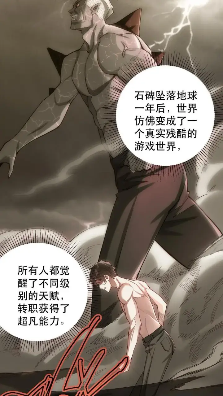 漫画《掠夺无数天赋，我在全民时代封神》第1话 以罪恶之人为薪柴！第15张图