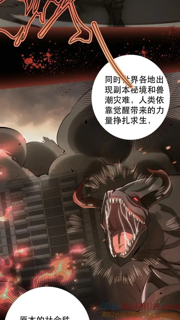 漫画《掠夺无数天赋，我在全民时代封神》第1话 以罪恶之人为薪柴！第16张图