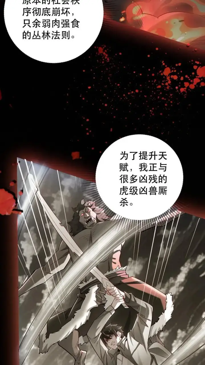 漫画《掠夺无数天赋，我在全民时代封神》第1话 以罪恶之人为薪柴！第17张图
