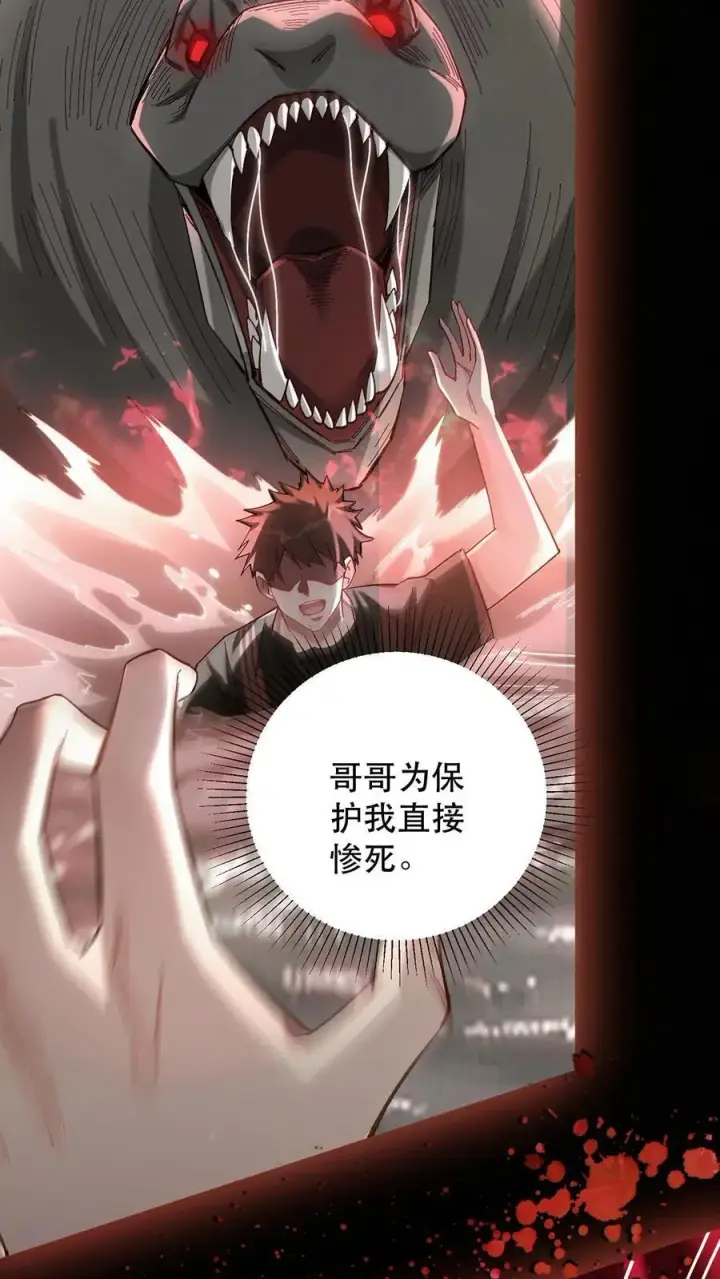 漫画《掠夺无数天赋，我在全民时代封神》第1话 以罪恶之人为薪柴！第20张图