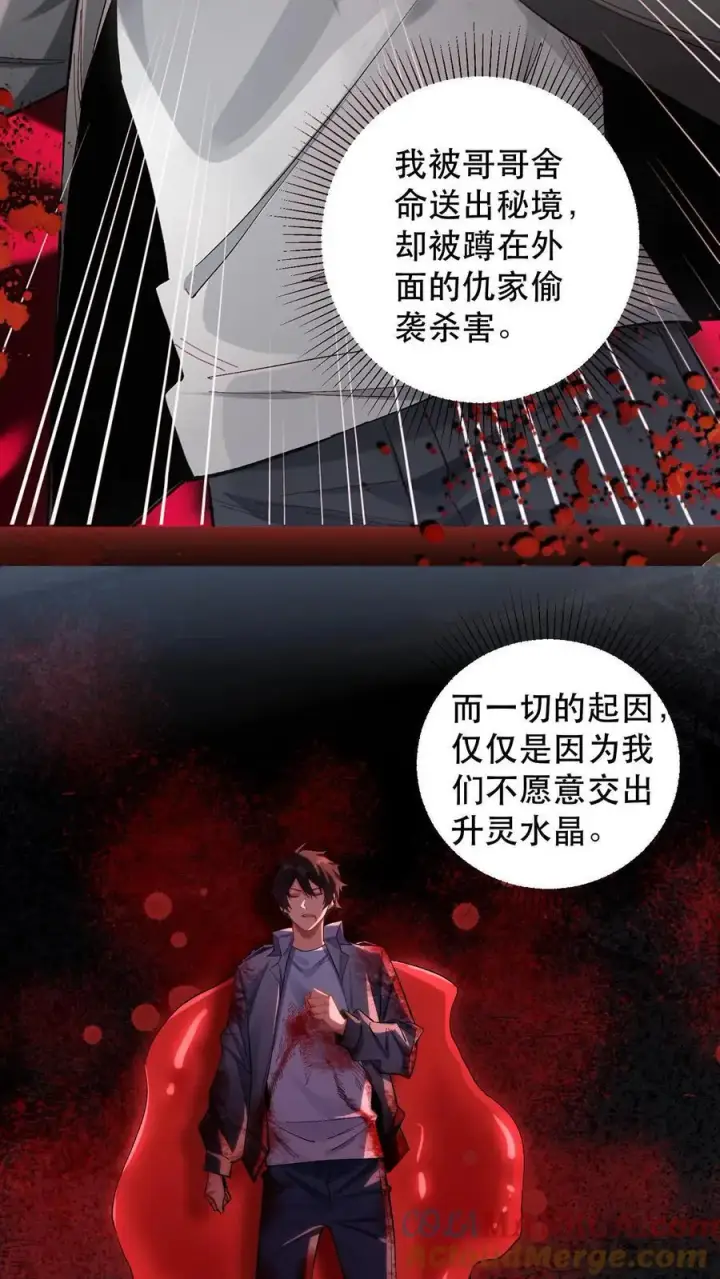 漫画《掠夺无数天赋，我在全民时代封神》第1话 以罪恶之人为薪柴！第22张图
