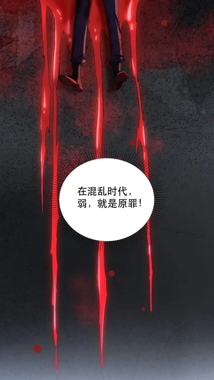 漫画《掠夺无数天赋，我在全民时代封神》第1话 以罪恶之人为薪柴！第23张图