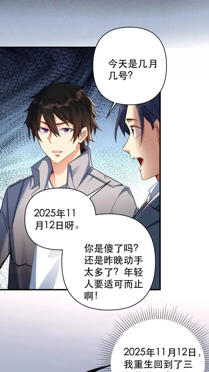 漫画《掠夺无数天赋，我在全民时代封神》第1话 以罪恶之人为薪柴！第24张图