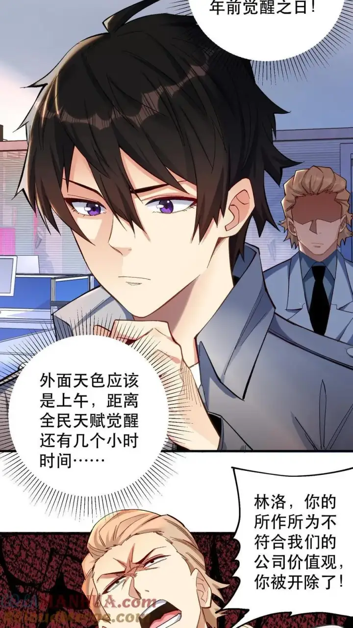 漫画《掠夺无数天赋，我在全民时代封神》第1话 以罪恶之人为薪柴！第25张图