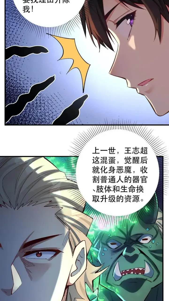 漫画《掠夺无数天赋，我在全民时代封神》第1话 以罪恶之人为薪柴！第27张图