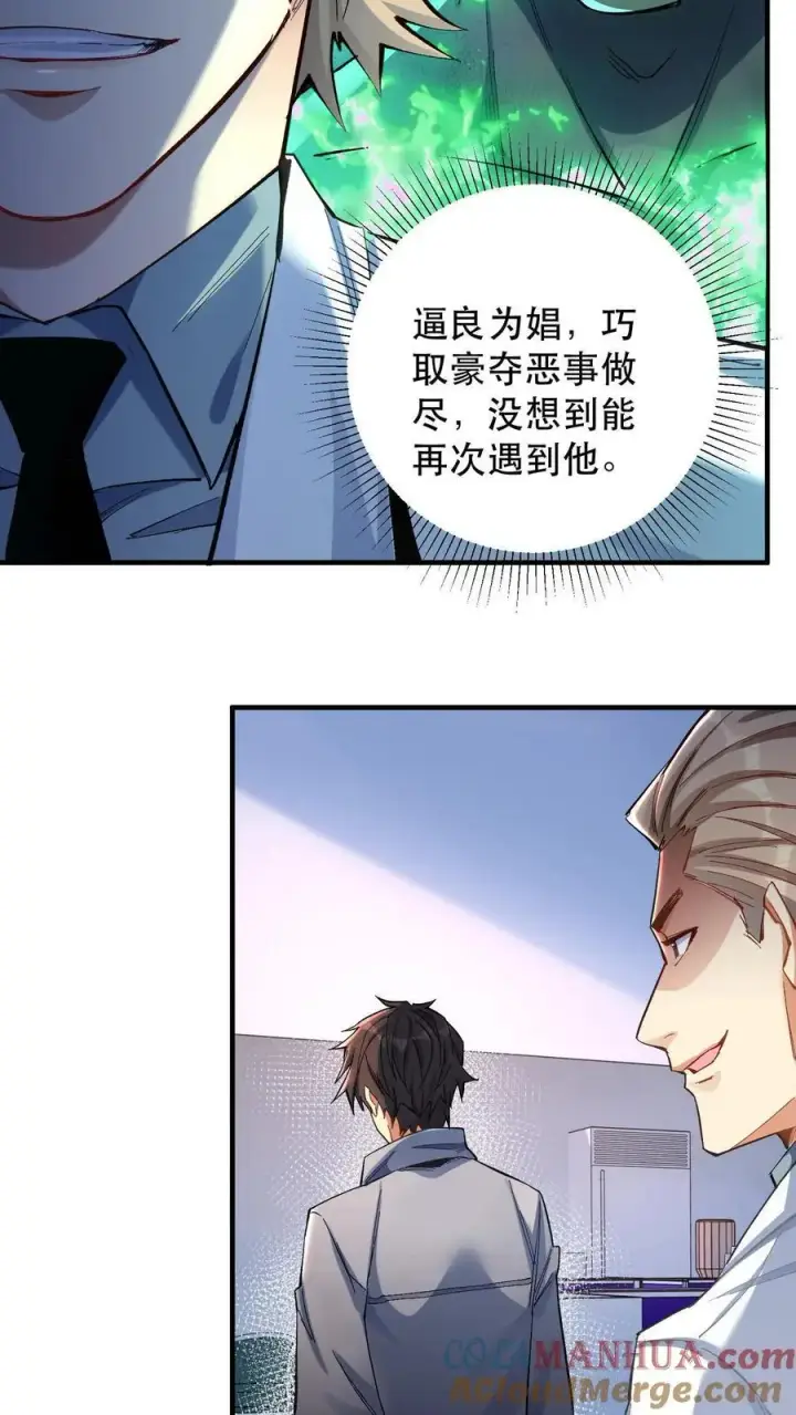 漫画《掠夺无数天赋，我在全民时代封神》第1话 以罪恶之人为薪柴！第28张图