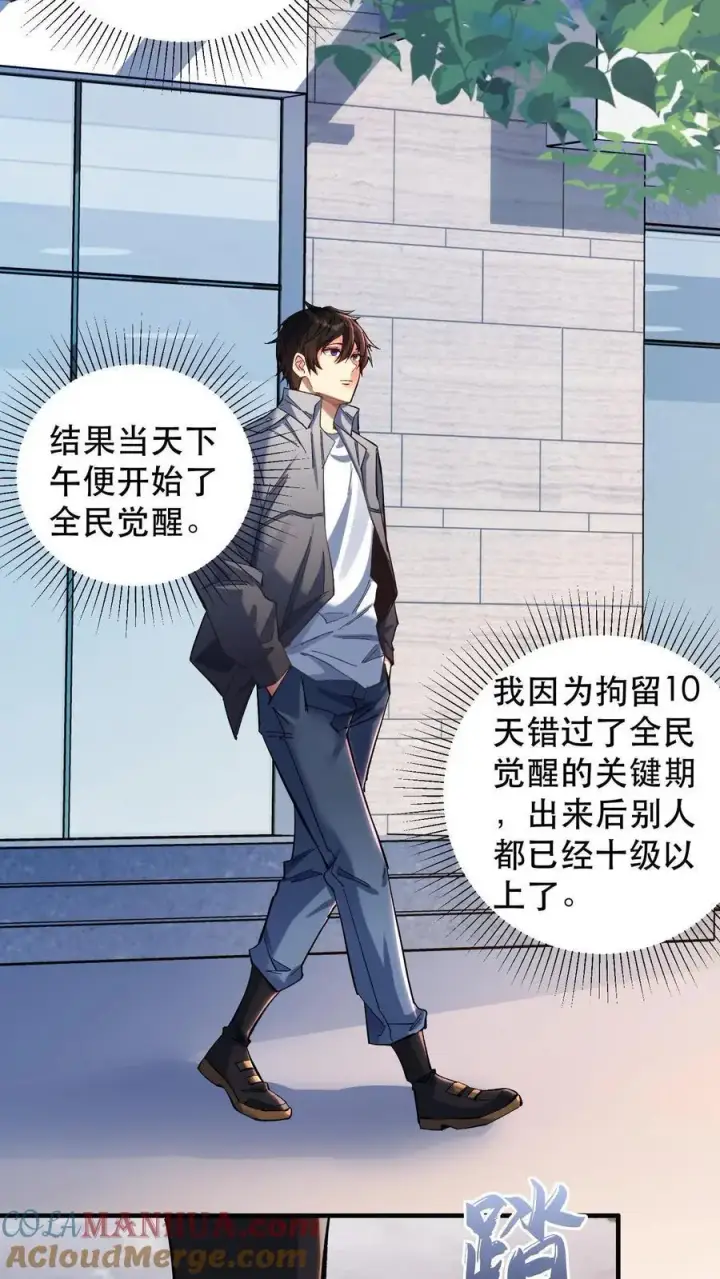 漫画《掠夺无数天赋，我在全民时代封神》第1话 以罪恶之人为薪柴！第31张图