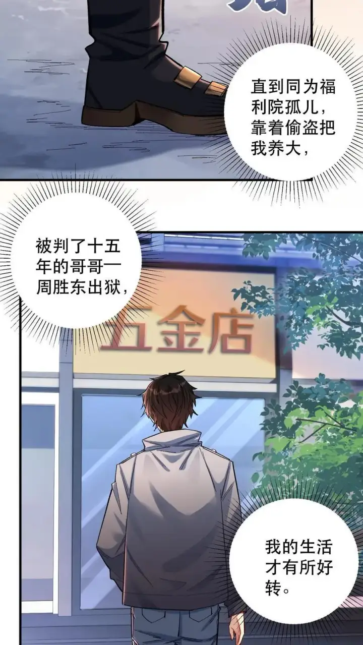 漫画《掠夺无数天赋，我在全民时代封神》第1话 以罪恶之人为薪柴！第32张图
