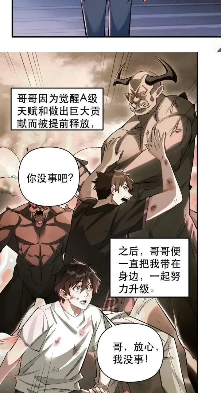 漫画《掠夺无数天赋，我在全民时代封神》第1话 以罪恶之人为薪柴！第33张图