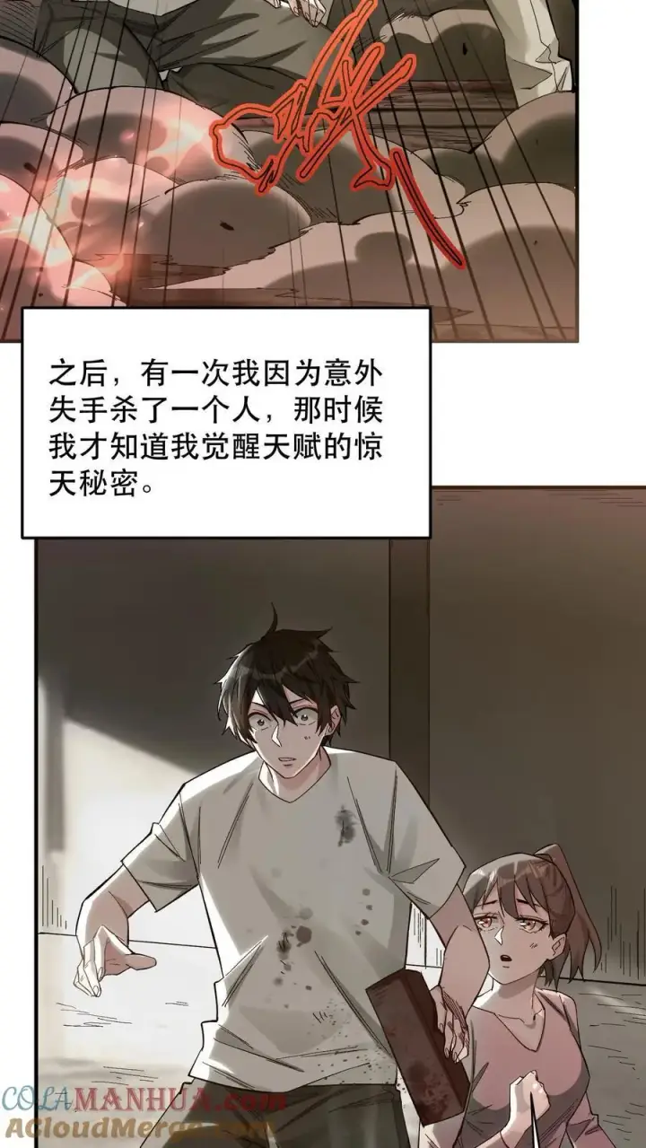 漫画《掠夺无数天赋，我在全民时代封神》第1话 以罪恶之人为薪柴！第34张图