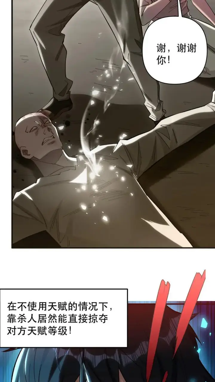 漫画《掠夺无数天赋，我在全民时代封神》第1话 以罪恶之人为薪柴！第35张图
