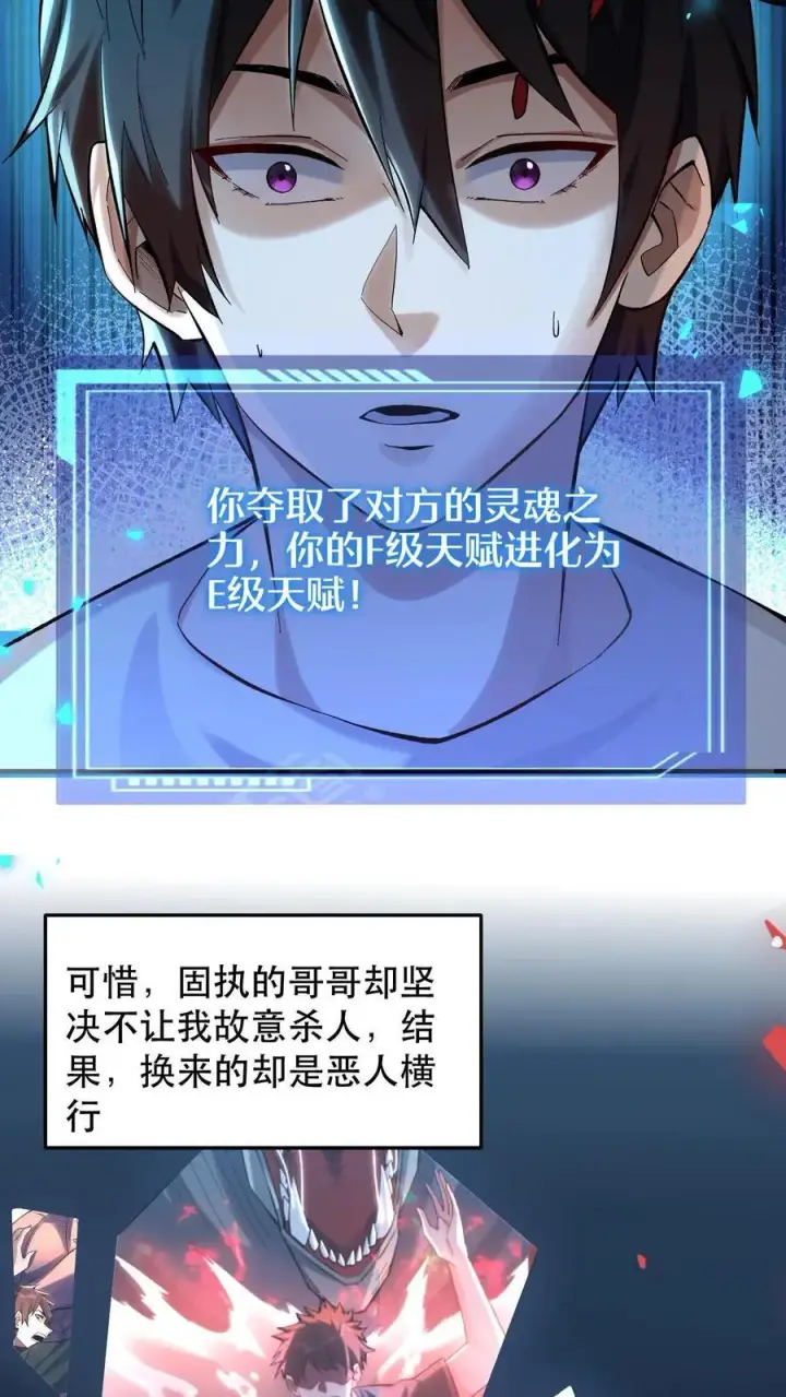 漫画《掠夺无数天赋，我在全民时代封神》第1话 以罪恶之人为薪柴！第36张图