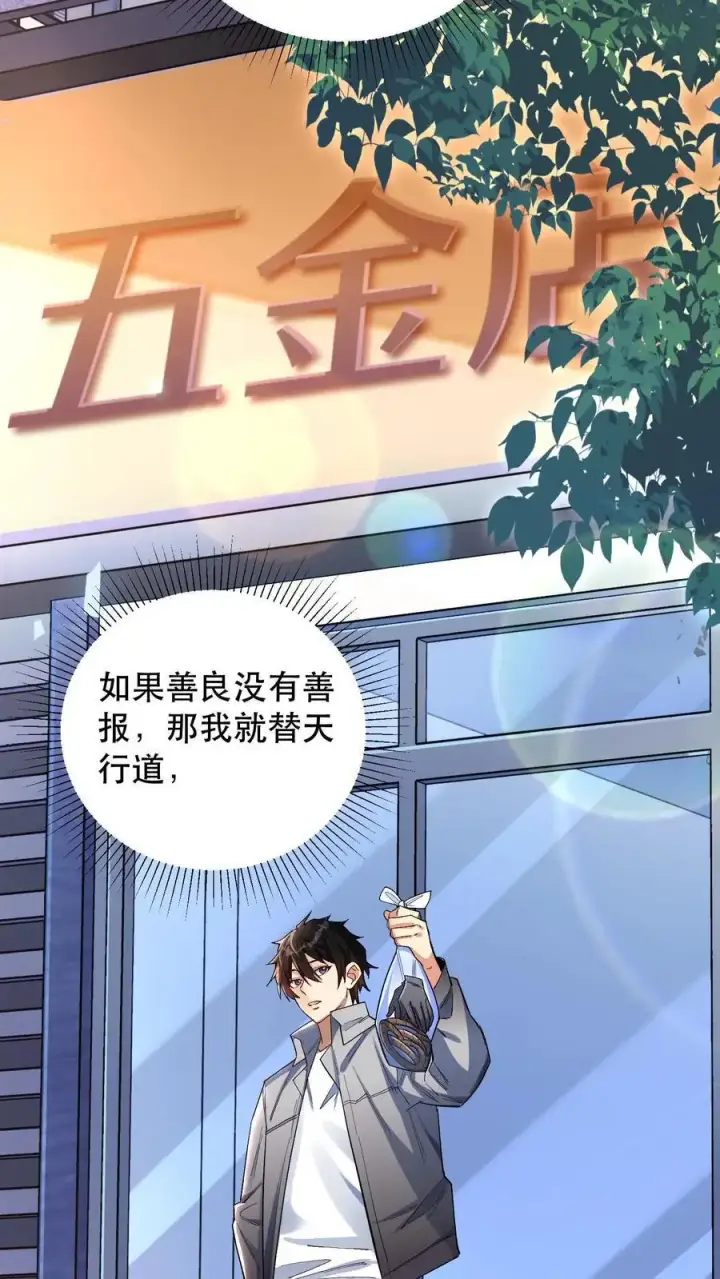 漫画《掠夺无数天赋，我在全民时代封神》第1话 以罪恶之人为薪柴！第39张图