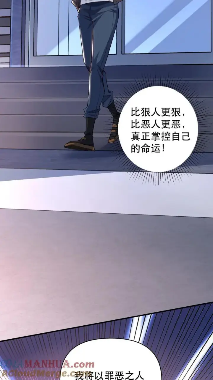 漫画《掠夺无数天赋，我在全民时代封神》第1话 以罪恶之人为薪柴！第40张图