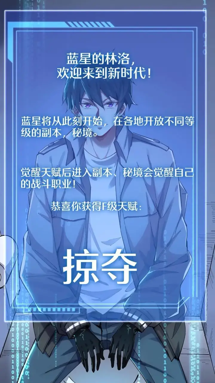 漫画《掠夺无数天赋，我在全民时代封神》第1话 以罪恶之人为薪柴！第44张图