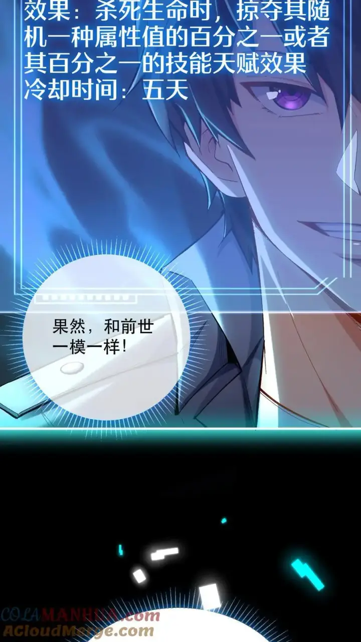 漫画《掠夺无数天赋，我在全民时代封神》第1话 以罪恶之人为薪柴！第46张图
