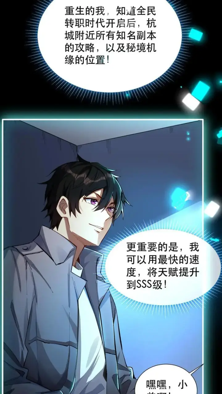 漫画《掠夺无数天赋，我在全民时代封神》第1话 以罪恶之人为薪柴！第47张图