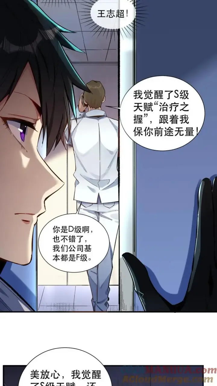 漫画《掠夺无数天赋，我在全民时代封神》第1话 以罪恶之人为薪柴！第49张图