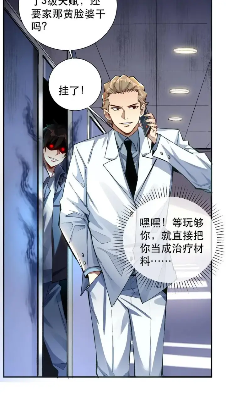 漫画《掠夺无数天赋，我在全民时代封神》第1话 以罪恶之人为薪柴！第50张图